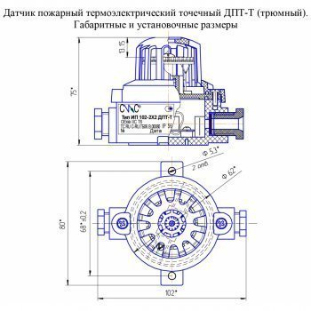 Датчик пожарный термоэлектрический дпт