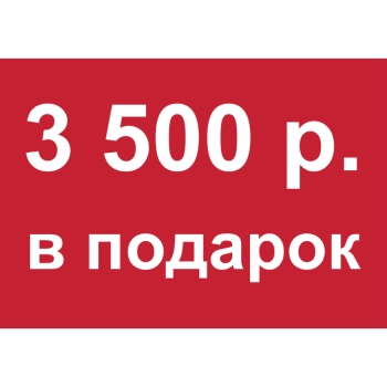 - Купон 3 500 рублей