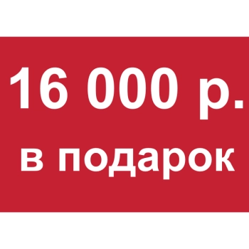 - Купон 16 000 рублей