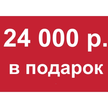 - Купон 24 000 рублей