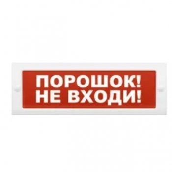 Электротехника и Автоматика КРИСТАЛЛ-12 К Порошок! Не входи!