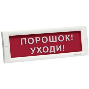 Электротехника и Автоматика КРИСТАЛЛ-12 Порошок! Уходи!