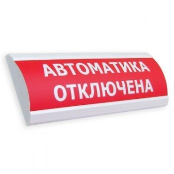 Электротехника и Автоматика ЛЮКС-12 Автом. откл.