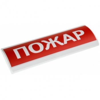 Электротехника и Автоматика ЛЮКС-12 Пожар