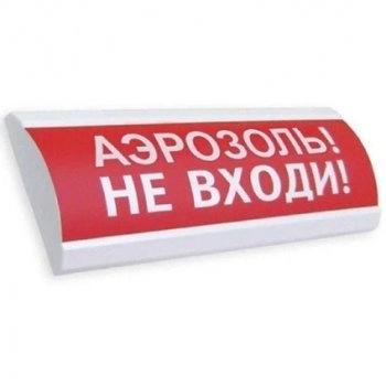 Электротехника и Автоматика ЛЮКС-24 Аэрозоль! Не входи!