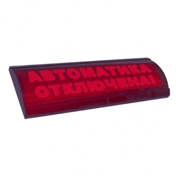Электротехника и Автоматика ЛЮКС-24 СН Автоматика отключена