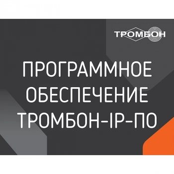 Тромбон  IP-ПО мобильное приложение