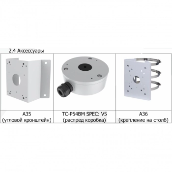 TC-C32UN Spec:I8/A/E/Y/M/2.8-12мм/V4.0 изображение 5