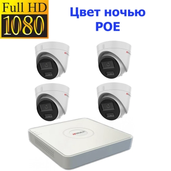 Актив-СБ Комплект IP ColorVu 4  уличных камеры