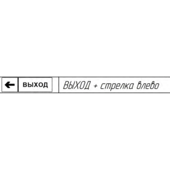 ОПОП 1-R3 ВЫХОД+стрелка влево изображение 2