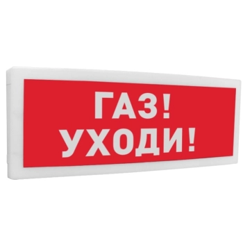 Болид С2000Р-ОСТ исп.03 Газ! Уходи!