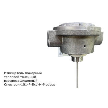 Спектрон -101-Р-Exd-Н-Modbus