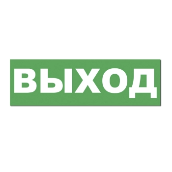 ИП Раченков А.В. Наклейка на табло М AQUA Выход