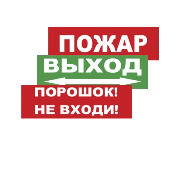 ИП Раченков А.В. Надпись сменная для световых табло М Выход