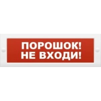 ИП Раченков А.В. М-24 Порошок не входи