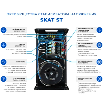 SKAT ST-30000 изображение 4