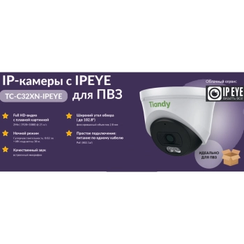 TC-C32XN-IPEYE изображение 4