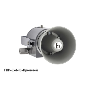 Спектрон ГВР-Exd-10-Прометей исп. 02