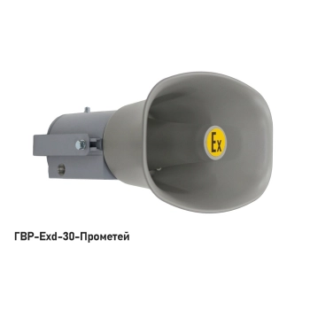 Спектрон ГВР-Exd-30-Прометей исп. 02