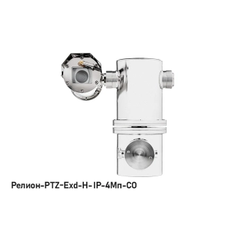 Релион -PTZ-Exd-Н-IP-4Мп4.8-154Z-СО 220В-DH
