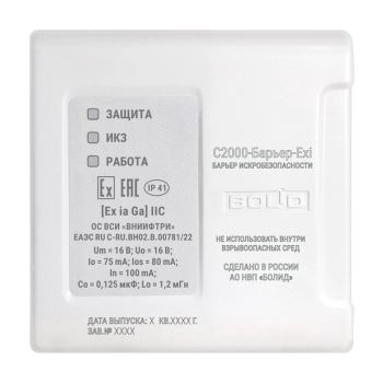 С2000-Барьер-Exi изображение 1