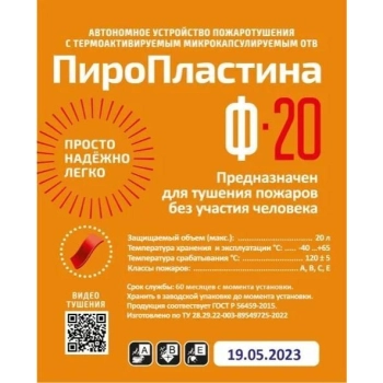 МТС Снабжение ПироПластина Ф-20