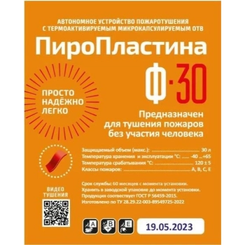 МТС Снабжение ПироПластина Ф-30