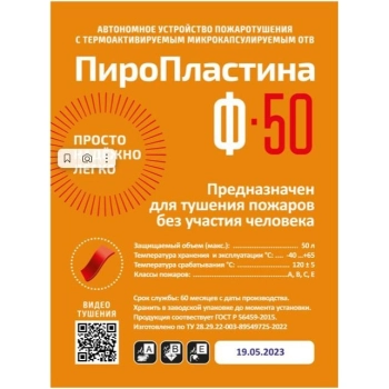МТС Снабжение ПироПластина Ф-50