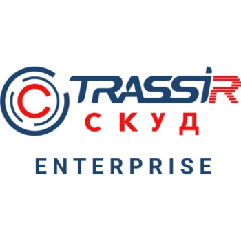 TRASSIR  СКУД ENTERPRISE