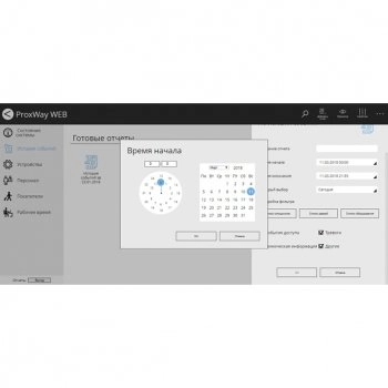 - ProxWay Web
