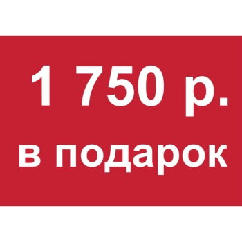 - Купон 1 750 рублей