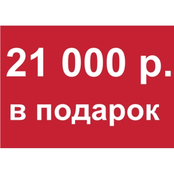 - Купон 21 000 рублей