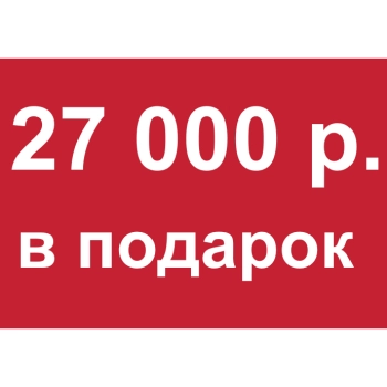 - Купон 27 000 рублей