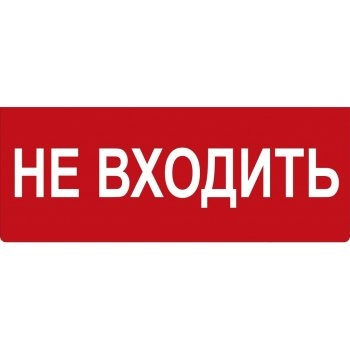 Молния-220 НЕ ВХОДИТЬ изображение 1